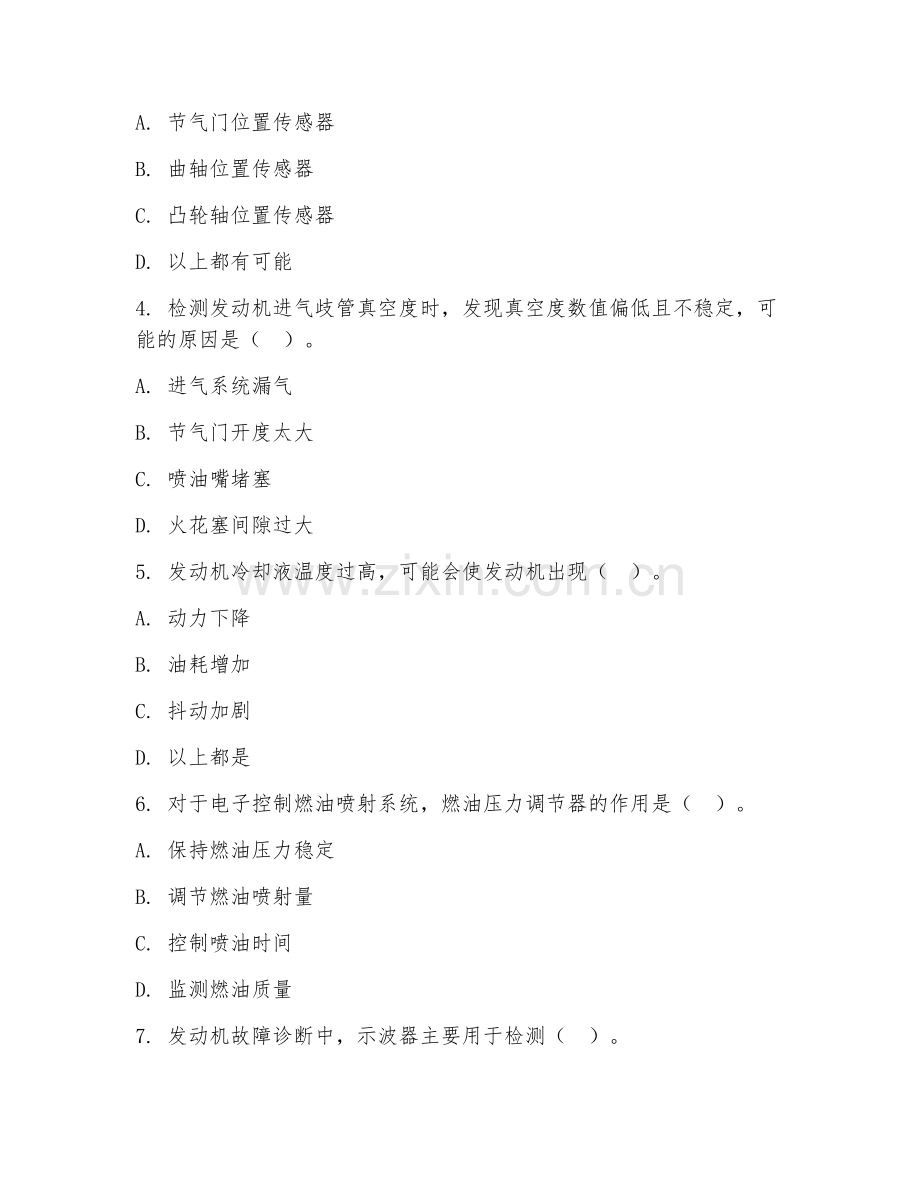 2026年汽车维修（发动机故障诊断）试题及答案.doc_第2页