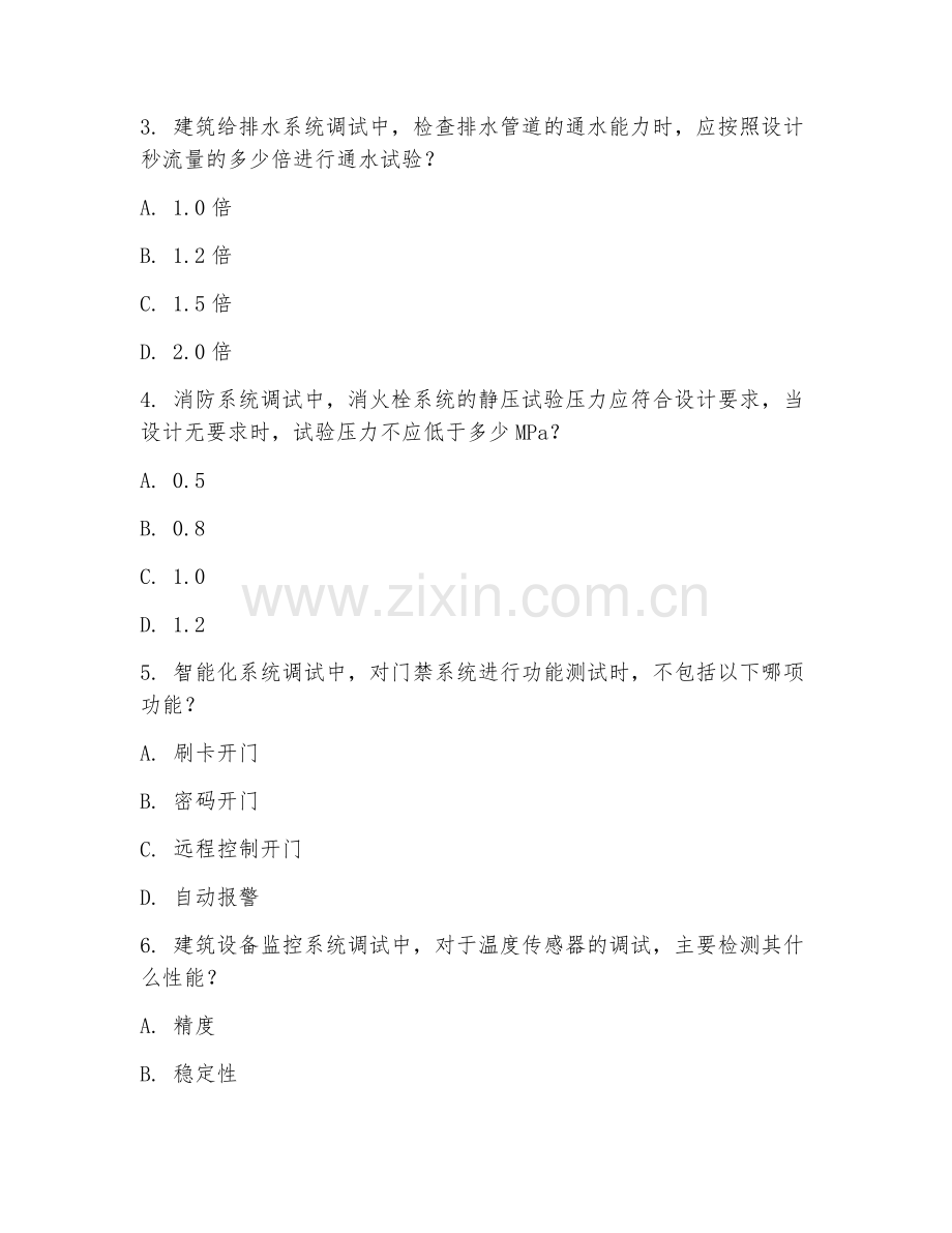 2025年高职（建筑设备类）设备调试试务专项测试试题及答案.doc_第2页