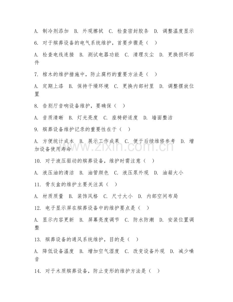 2025年高职（现代殡葬技术与管理）殡葬设备维护综合测试试题及答案.doc_第2页