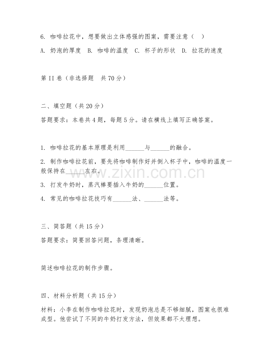 2026年咖啡制作（咖啡拉花）试题及答案.doc_第2页