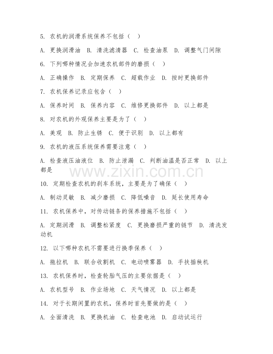 2025年中职（农机设备应用与维修）农机保养阶段测试题及答案.doc_第2页