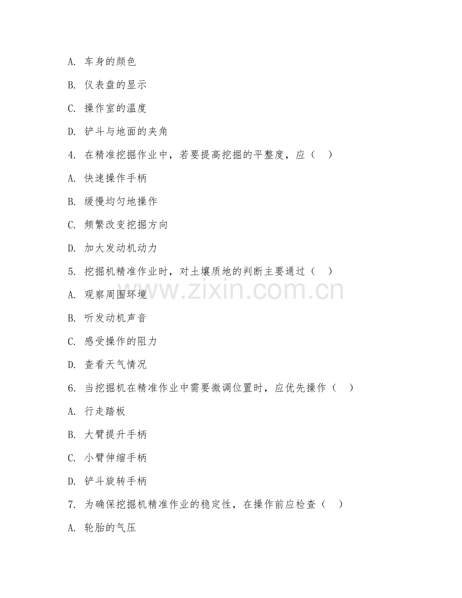 2026年挖掘机操作（精准作业）试题及答案.doc_第2页