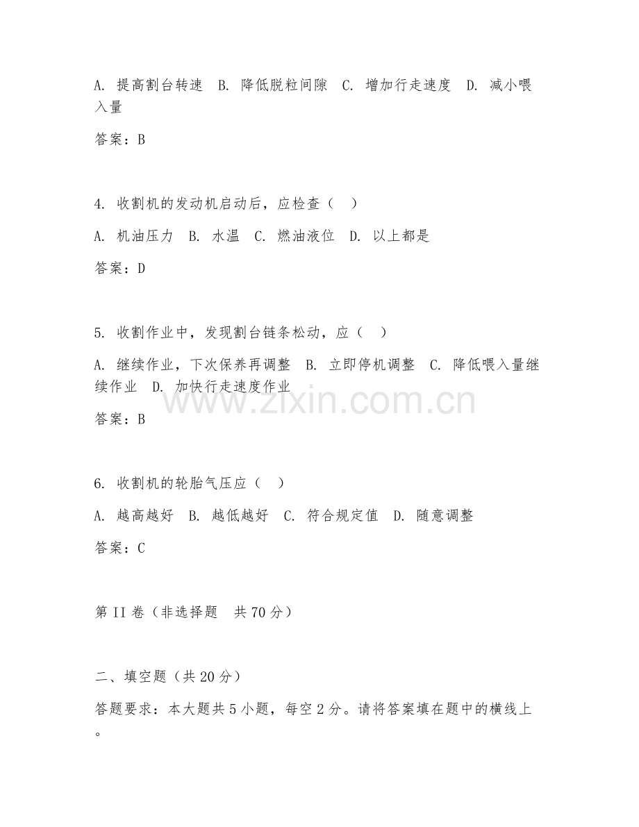 2026年农业机械（收割机操作技术）试题及答案.doc_第2页
