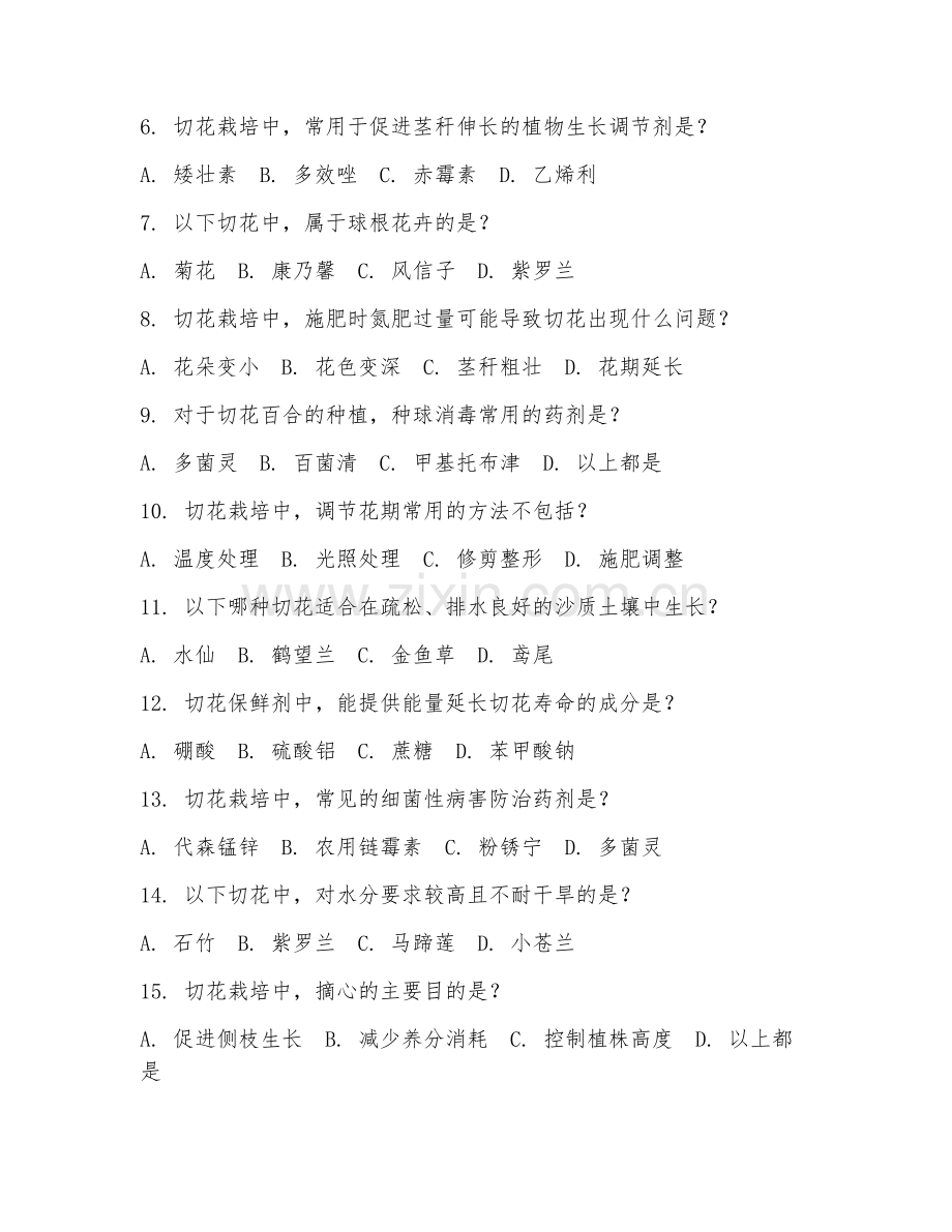2025年高职（园林园艺专业）切花栽培试题及答案.doc_第2页