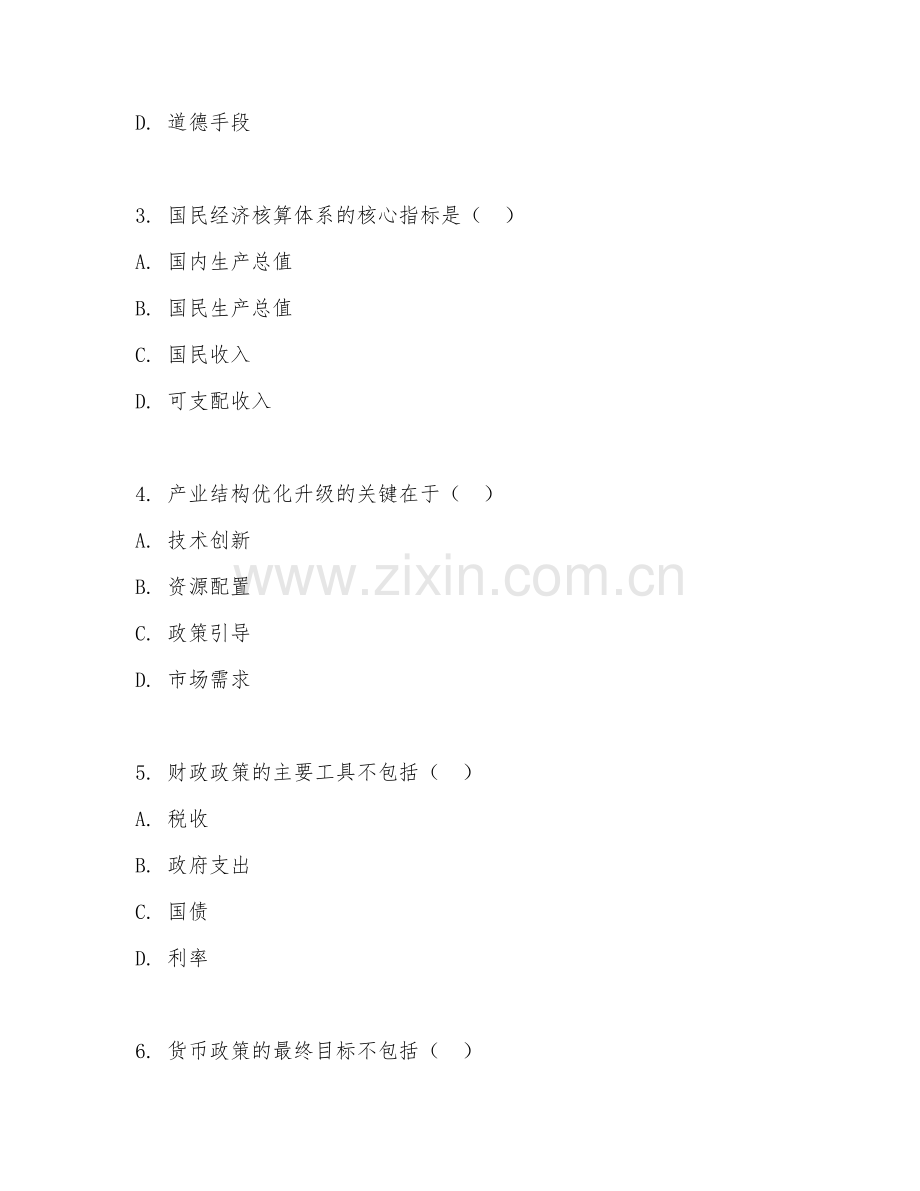 2025年大学一年级（国民经济管理）管理应用阶段测试题及答案.doc_第2页