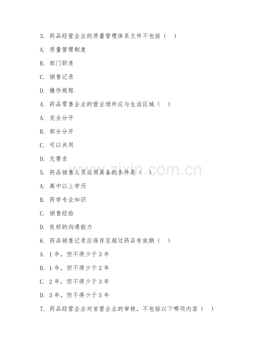 2025年大学第二学年（药品经营与管理）药品销售模拟测试试题及答案.doc_第2页