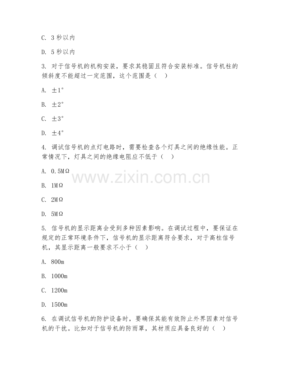 2025年中职（轨道交通信号与控制专业）信号机调试试题及答案.doc_第2页