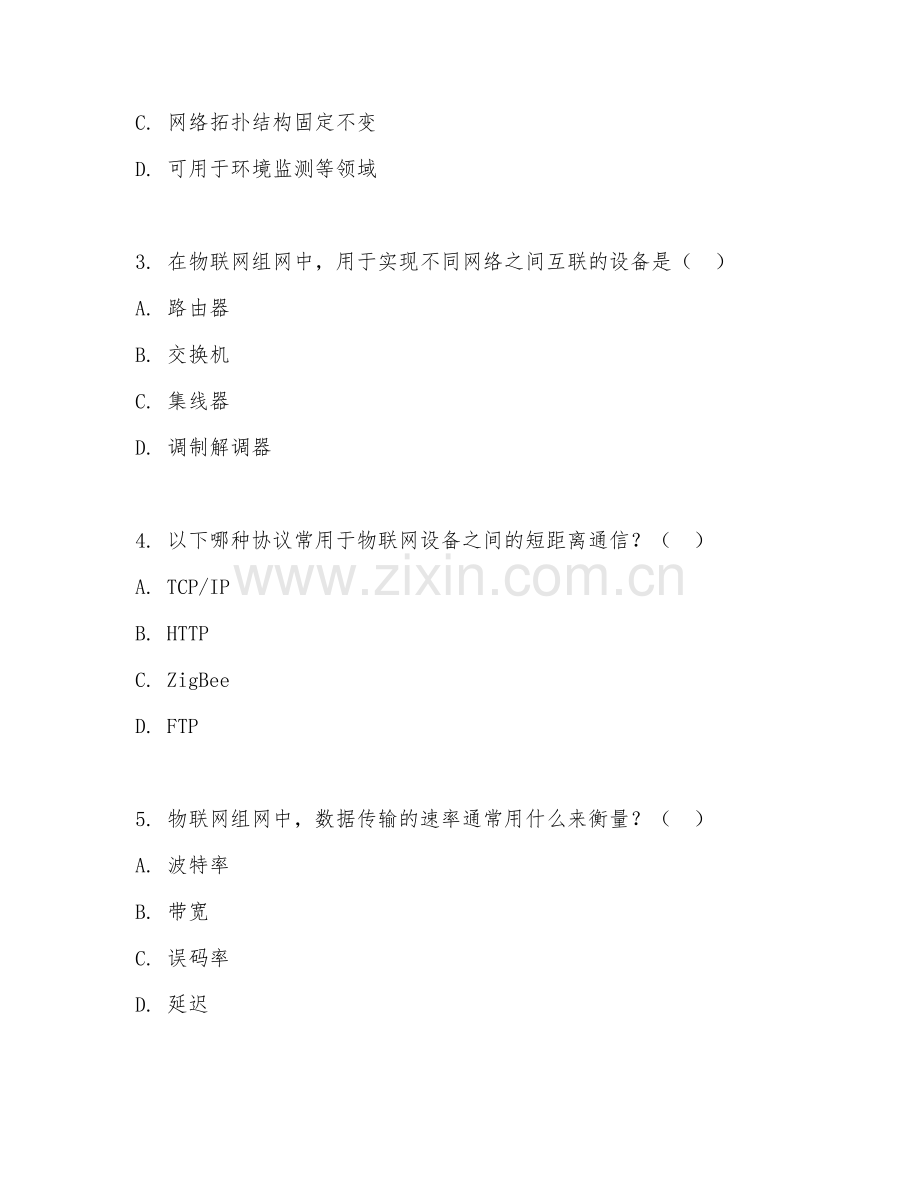 2025年高职（物联网工程技术）物联网组网技术试题及答案.doc_第2页