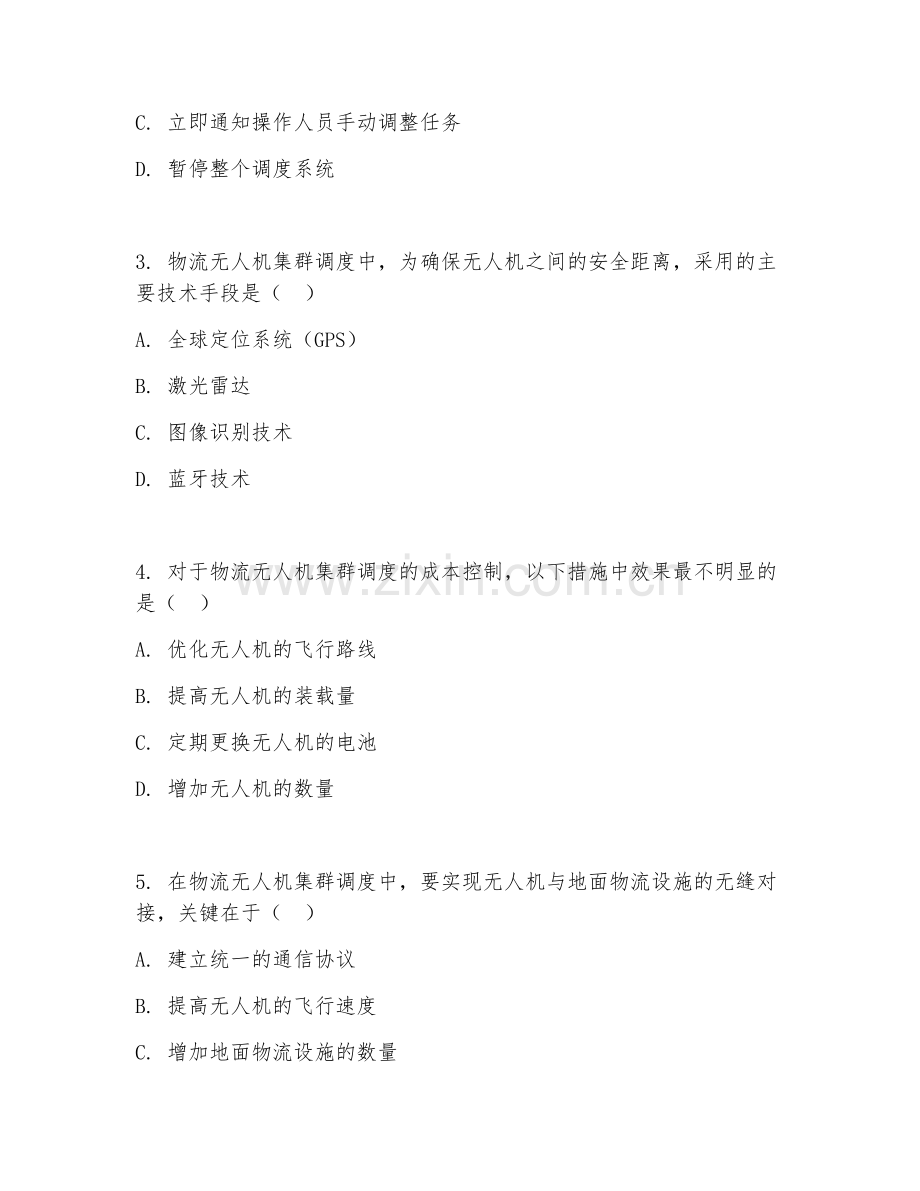 2025年高职第一学年（物流无人机集群调度）运营管理阶段测试题及答案.doc_第2页