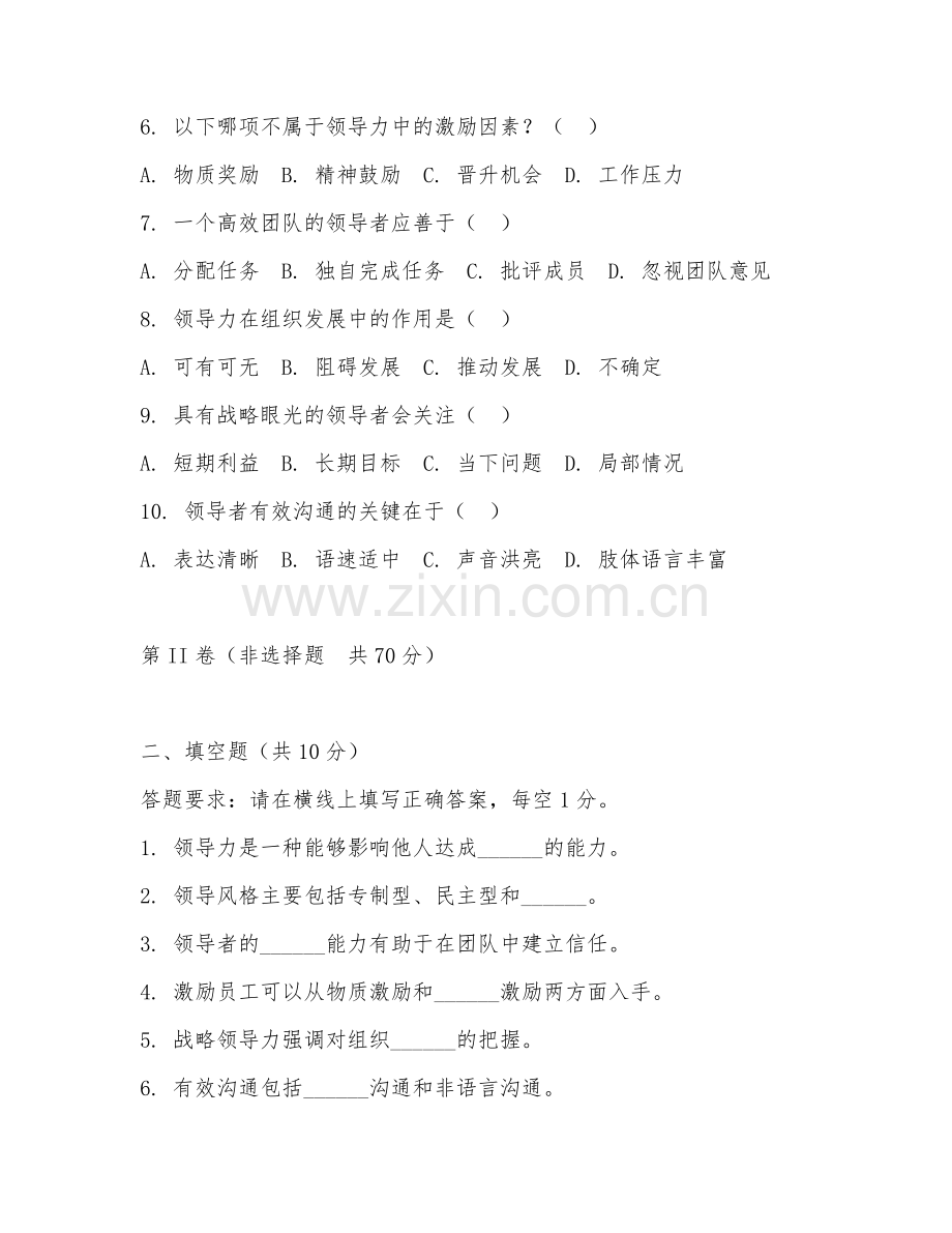 2026年领导力手册（领导力指南编写）试题及答案.doc_第2页