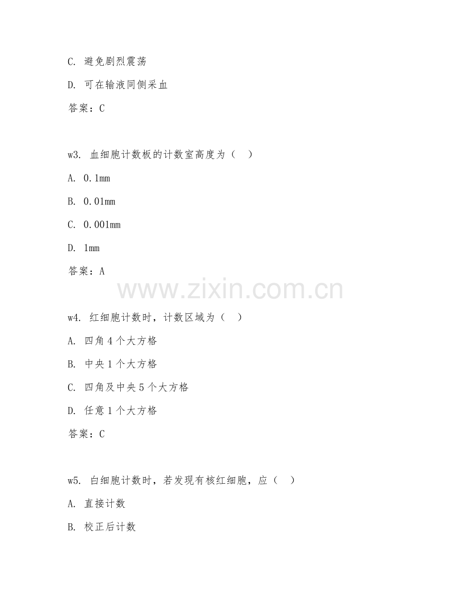 2025年中职（医学检验技术）检验基础操作试题及答案.doc_第2页