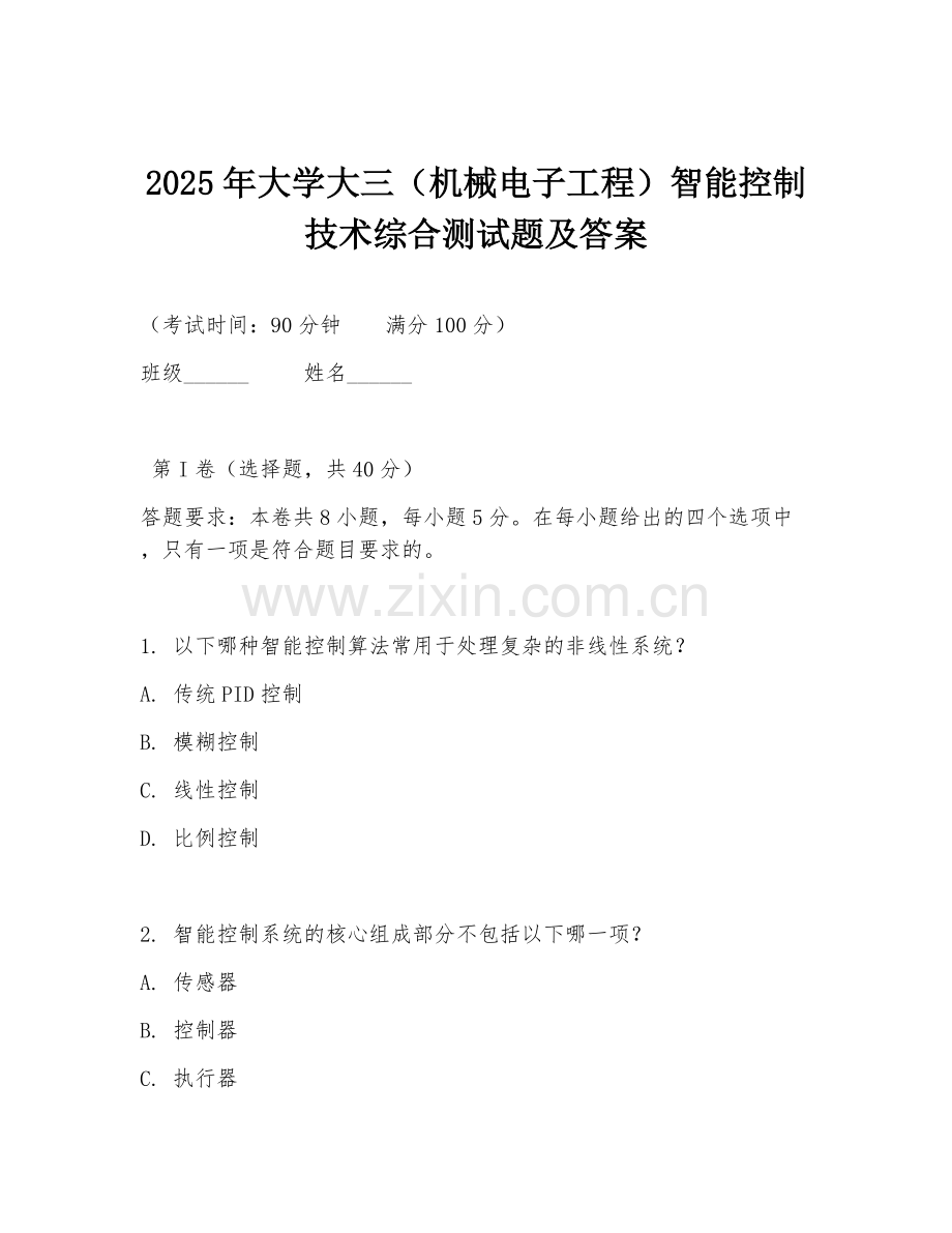 2025年大学大三（机械电子工程）智能控制技术综合测试题及答案.doc_第1页