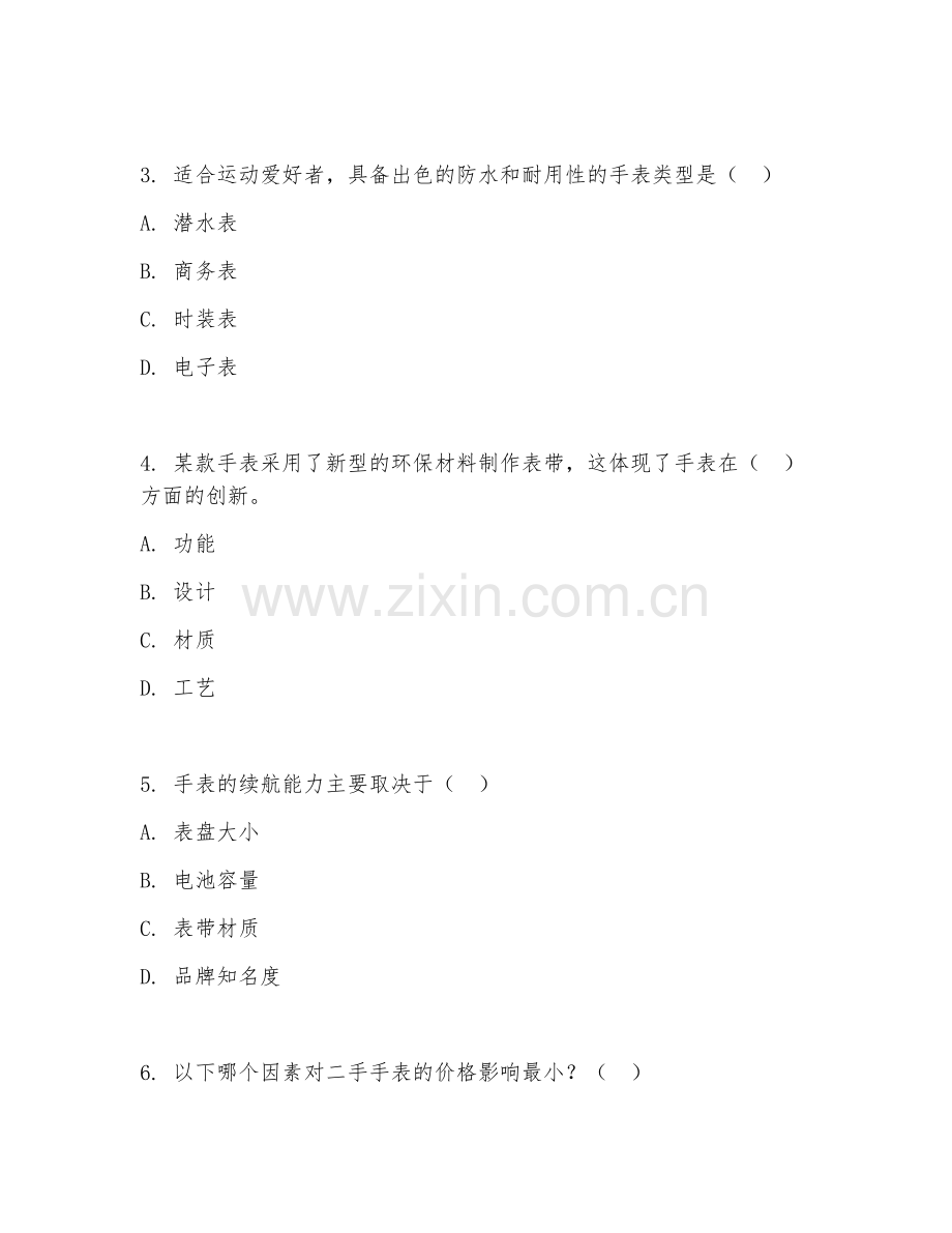 2026年手表销售（手表介绍）试题及答案.doc_第2页