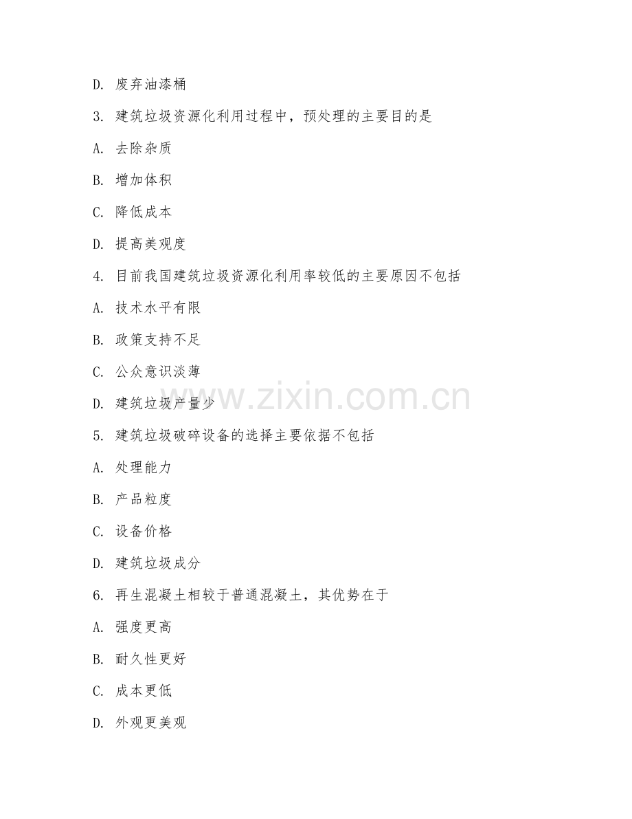 2025年高职第一学年（固废处理）建筑垃圾资源化利用阶段测试试题及答案.doc_第2页