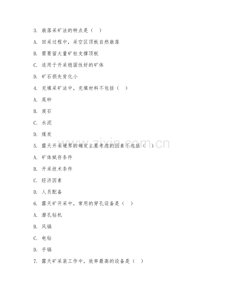 2025年高职（智能采矿技术）矿山开采阶段测试题及答案.doc_第2页