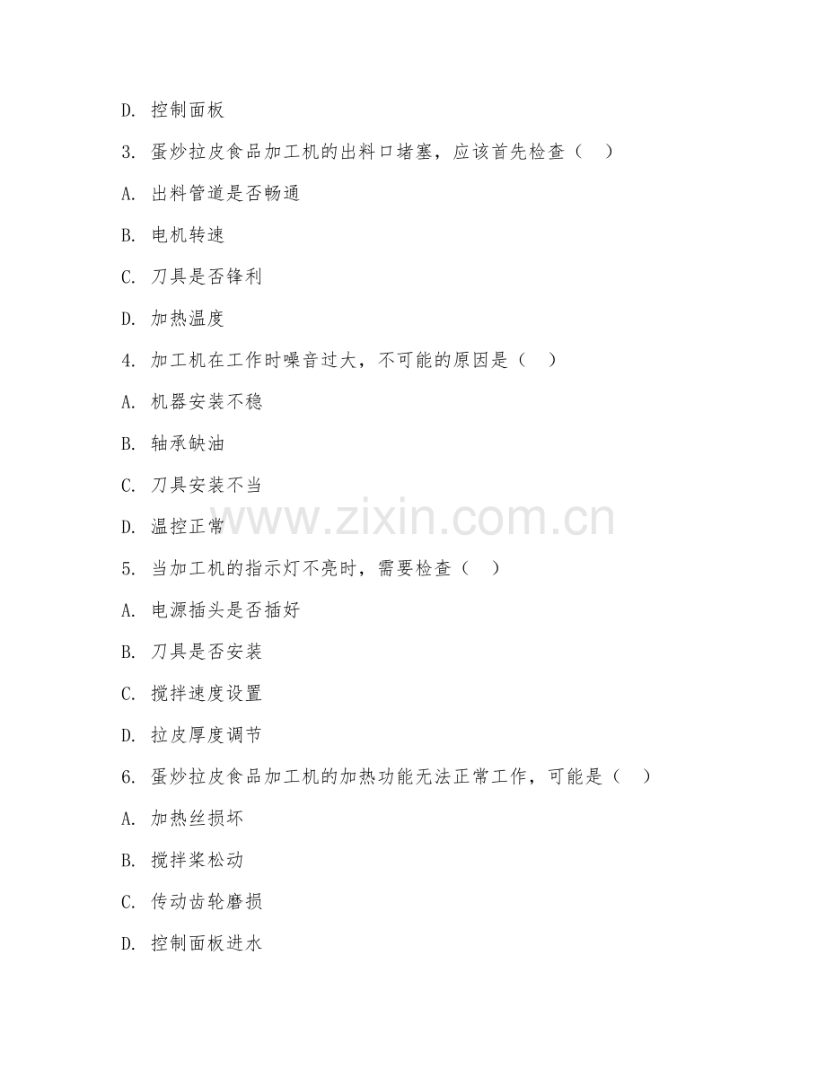 2026年蛋炒拉皮食品加工机维修（加工机故障排除）试题及答案.doc_第2页