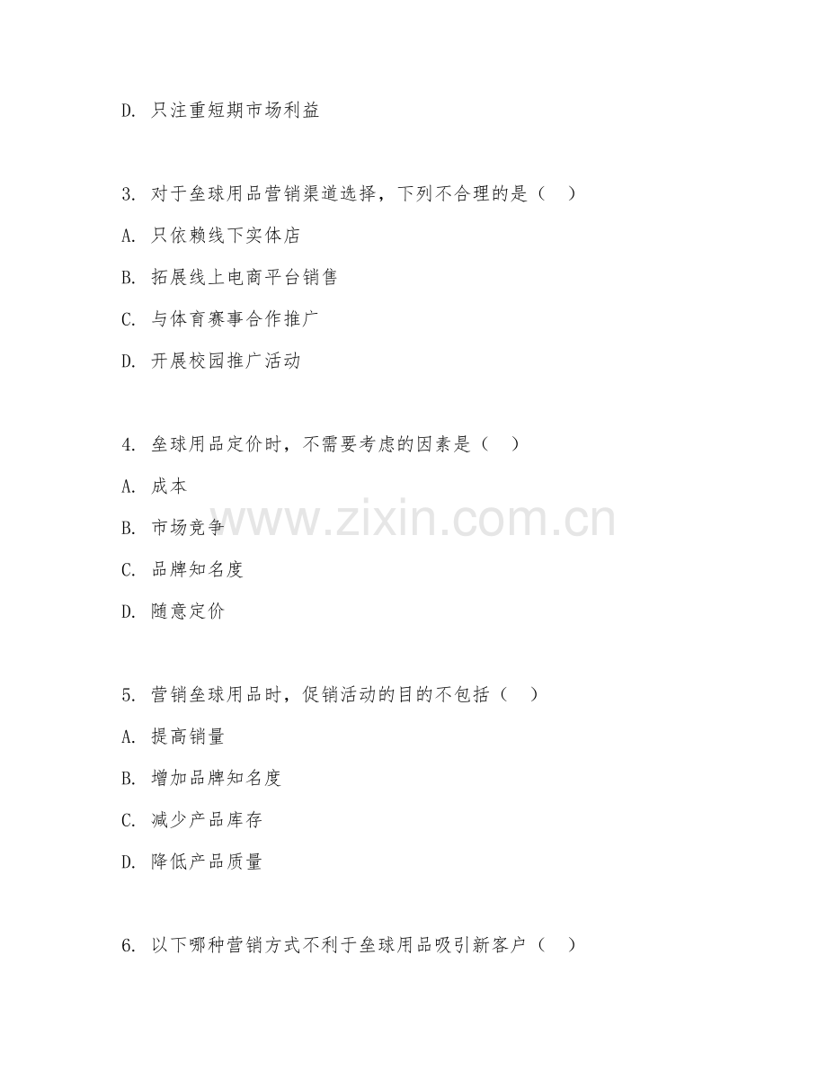 2026年垒球用品营销（营销规范）试题及答案.doc_第2页