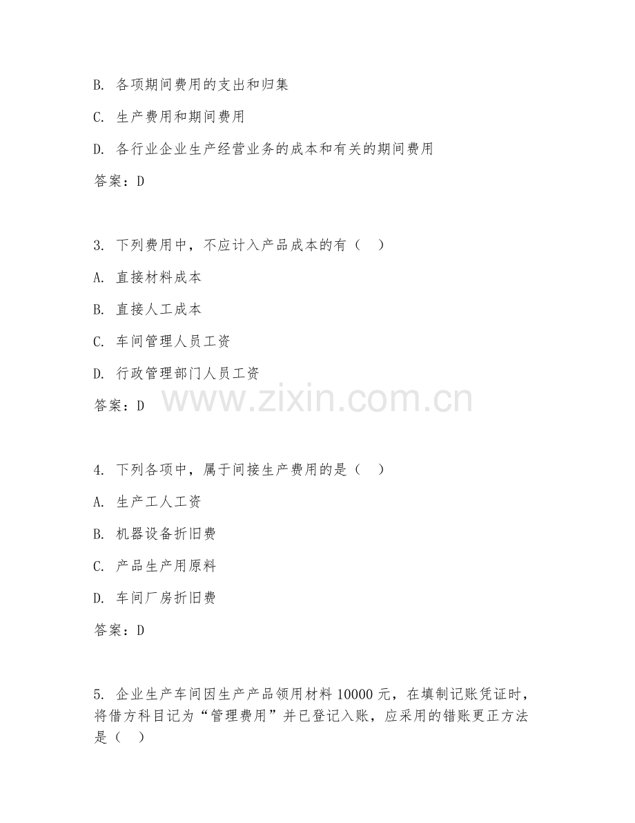 2025年高职（会计）成本会计实务阶段测试题及答案.doc_第2页