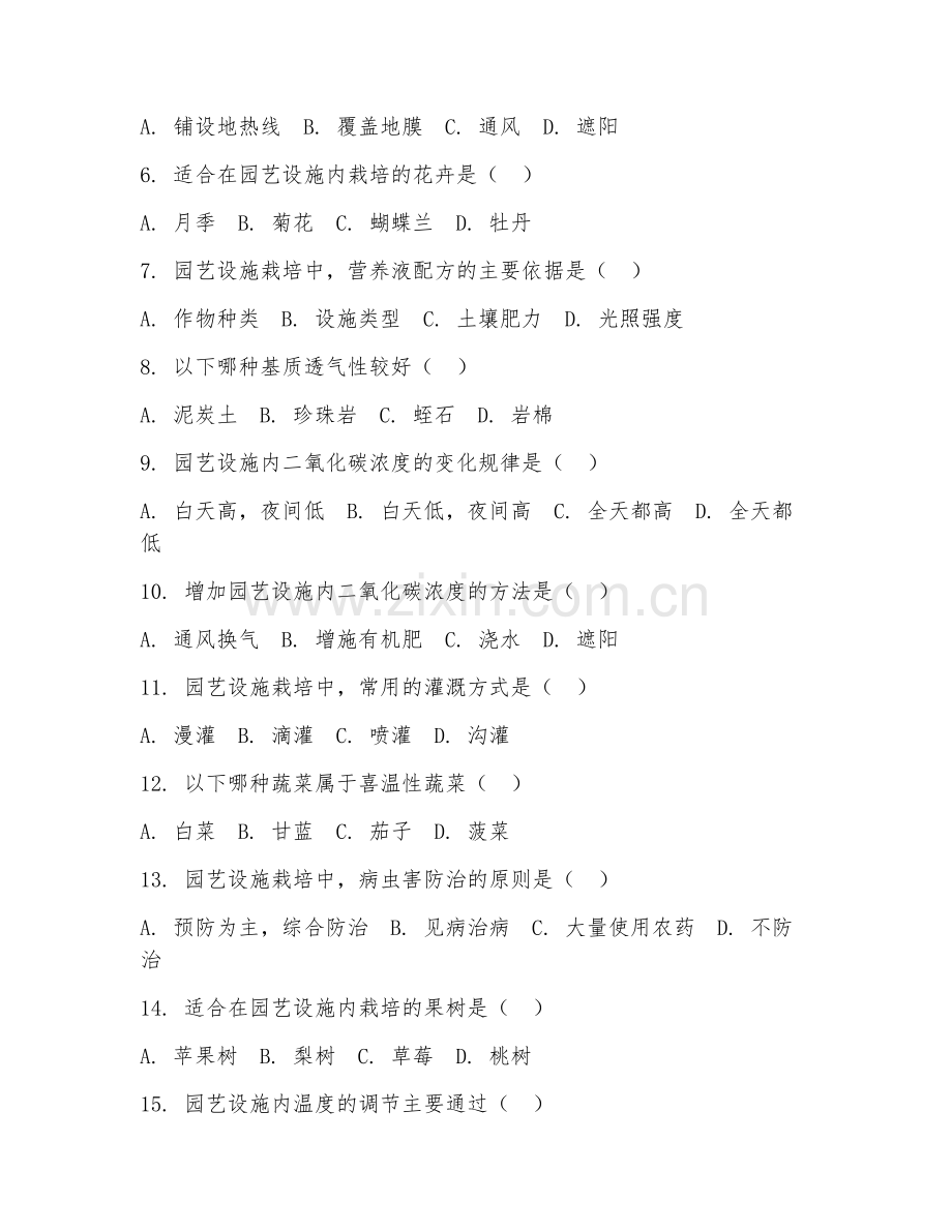 2025年中职第四学年（园艺设施栽培）管理技术阶段测试题及答案.doc_第2页