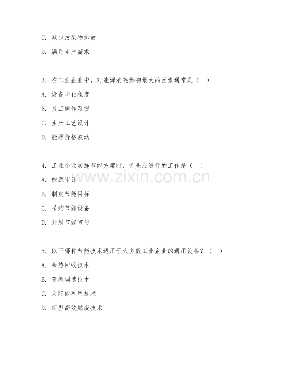 2025年大学大四（能源管理）工业企业节能方案试题及答案.doc_第2页