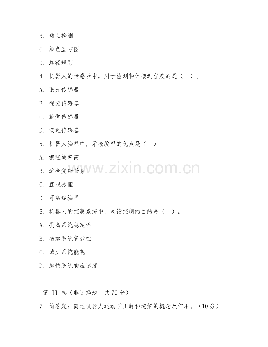 2025年大学大三（机械电子工程）机器人技术综合测试试题及答案.doc_第2页