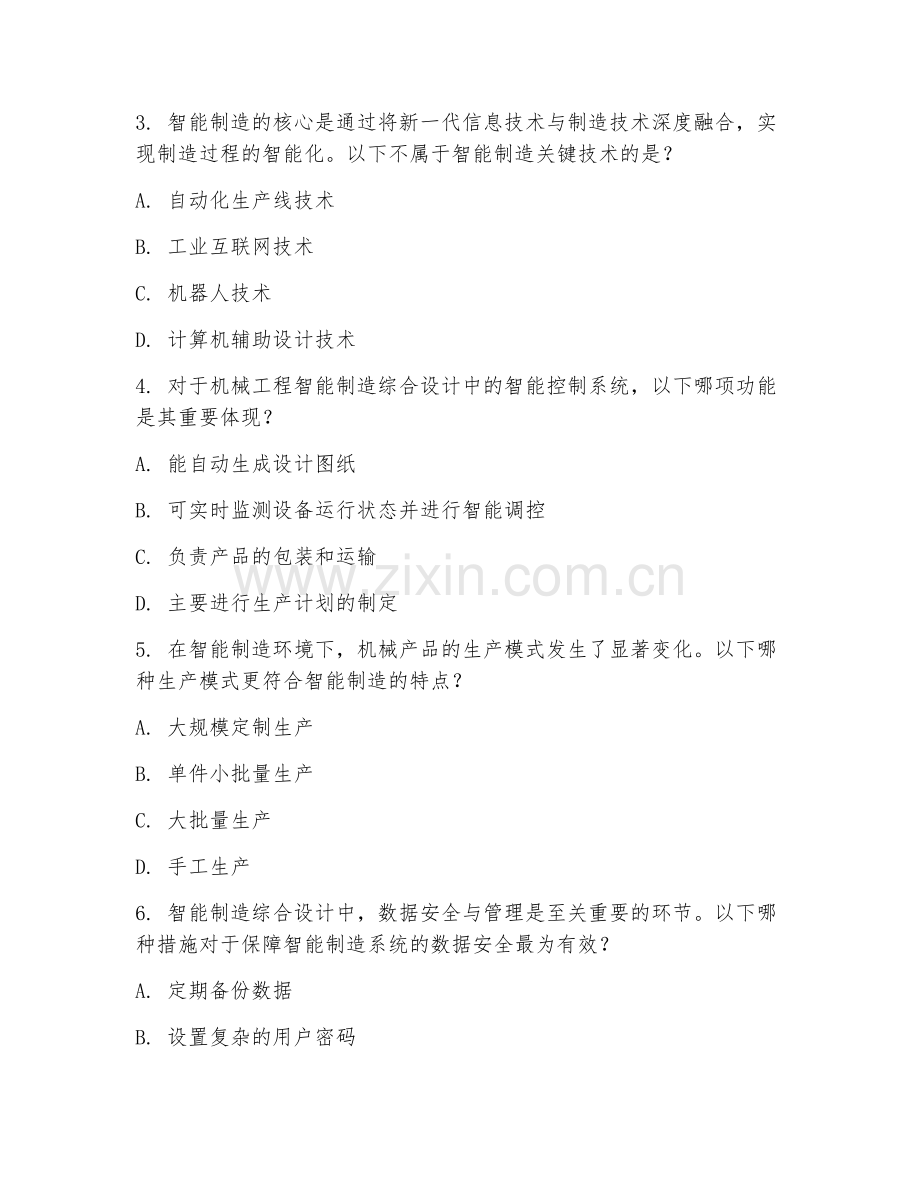 2025年大学第四学年（机械工程）智能制造综合设计试题及答案.doc_第2页