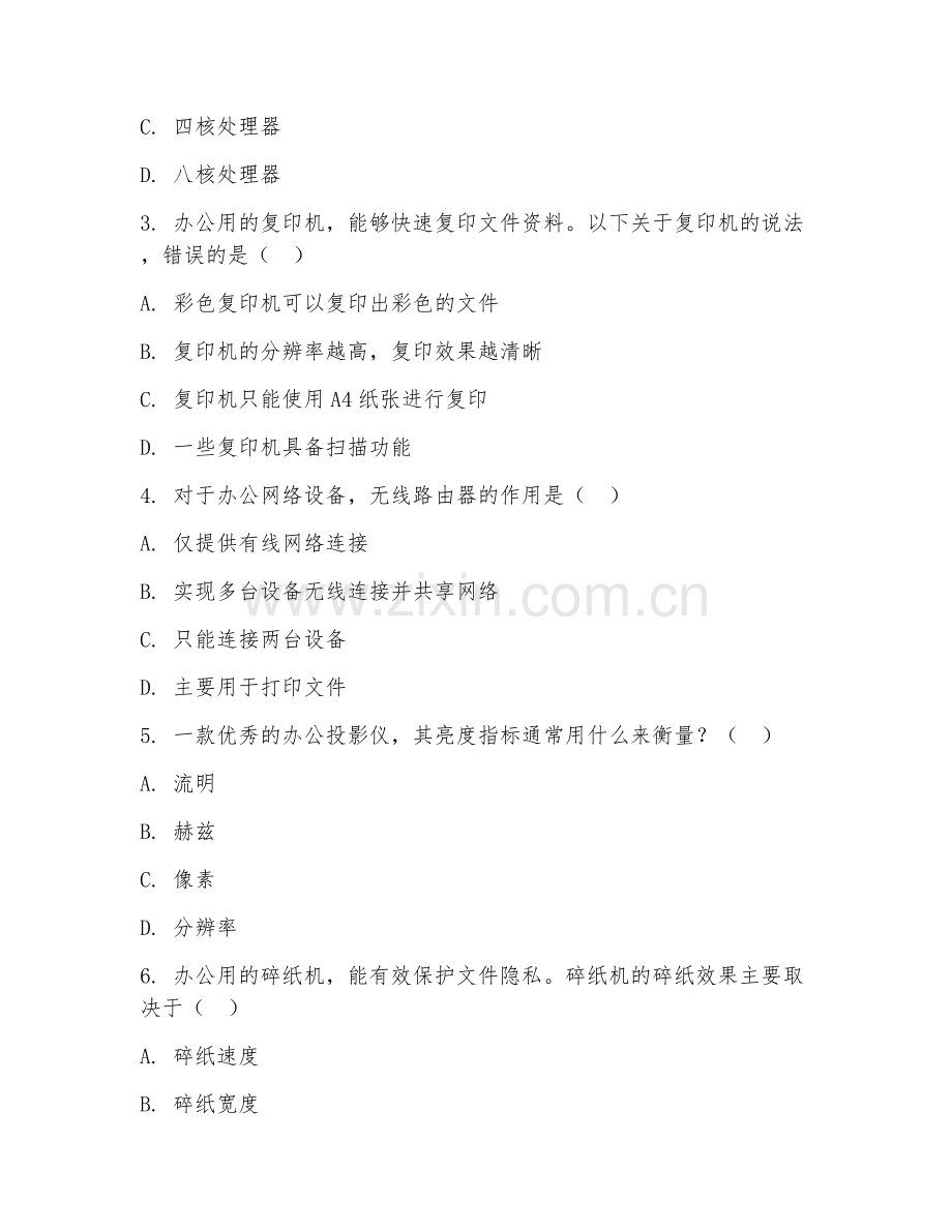 2026年办公设备销售（设备介绍）试题及答案.doc_第2页