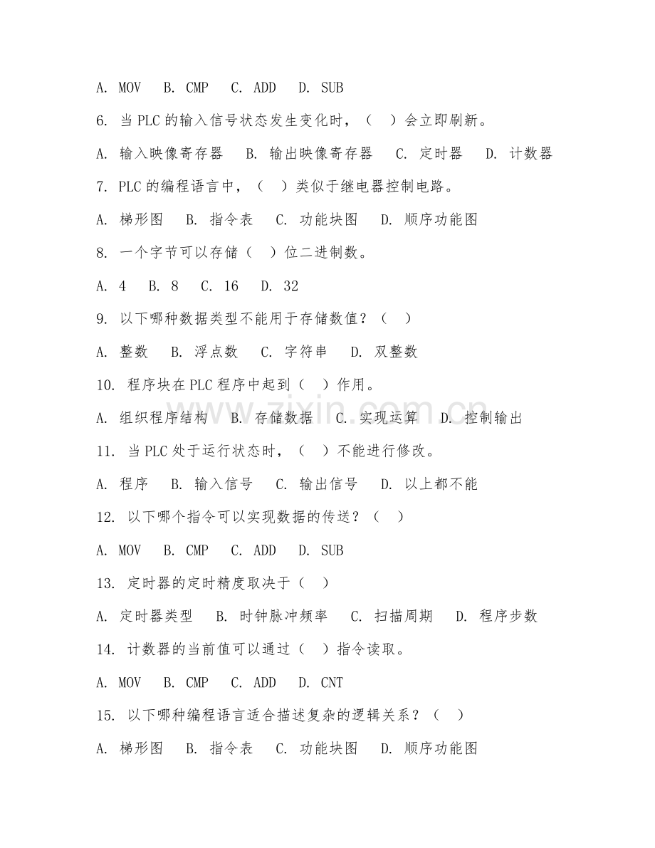 2025年高职（电气自动化技术）PLC编程综合测试试题及答案.doc_第2页