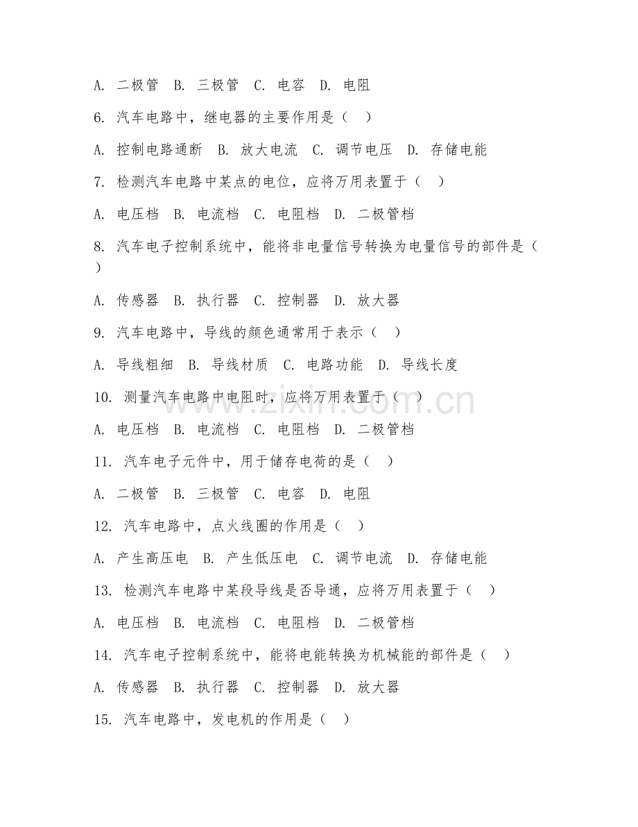 2025年中职（汽车电子技术）汽车电路检测试题及答案.doc_第2页