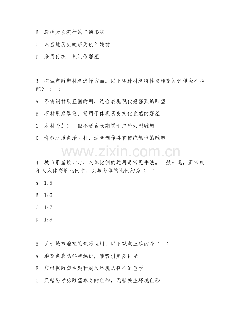 2025年大学大四（公共艺术）城市雕塑设计毕业模拟测试卷.doc_第2页