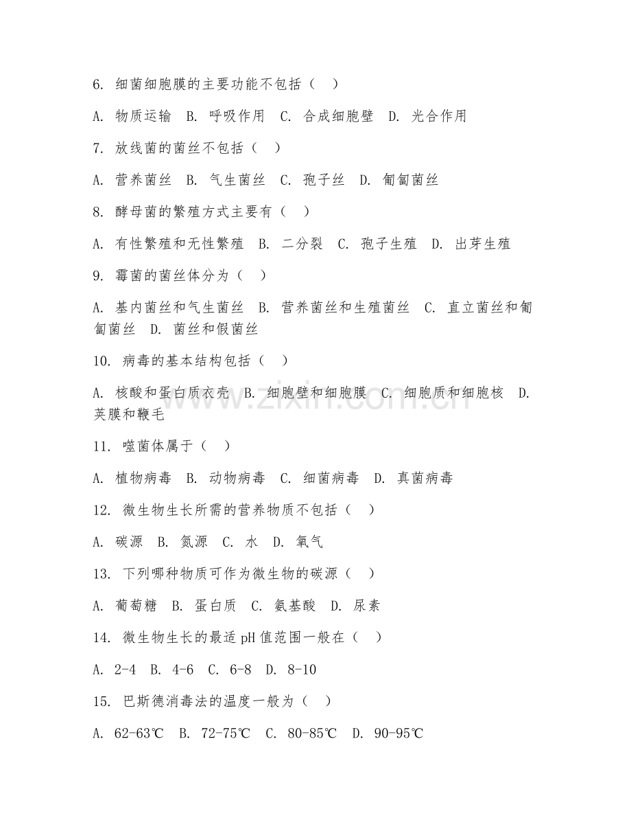 2025年大学大一（生物技术）微生物学阶段测试试题及答案.doc_第2页