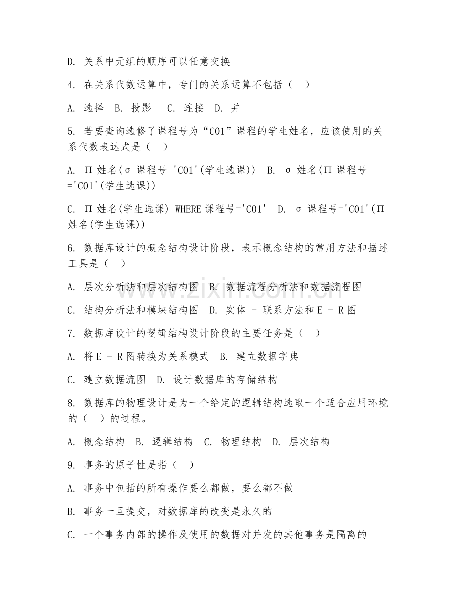 2025年高职（计算机应用技术）数据库管理综合测试试题及答案.doc_第2页