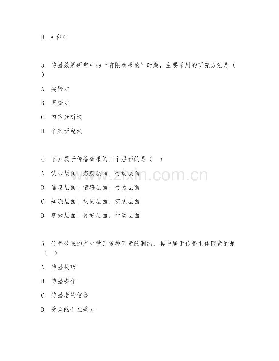 2025年大学大一（传播学）传播效果分析阶段测试试题及答案.doc_第2页