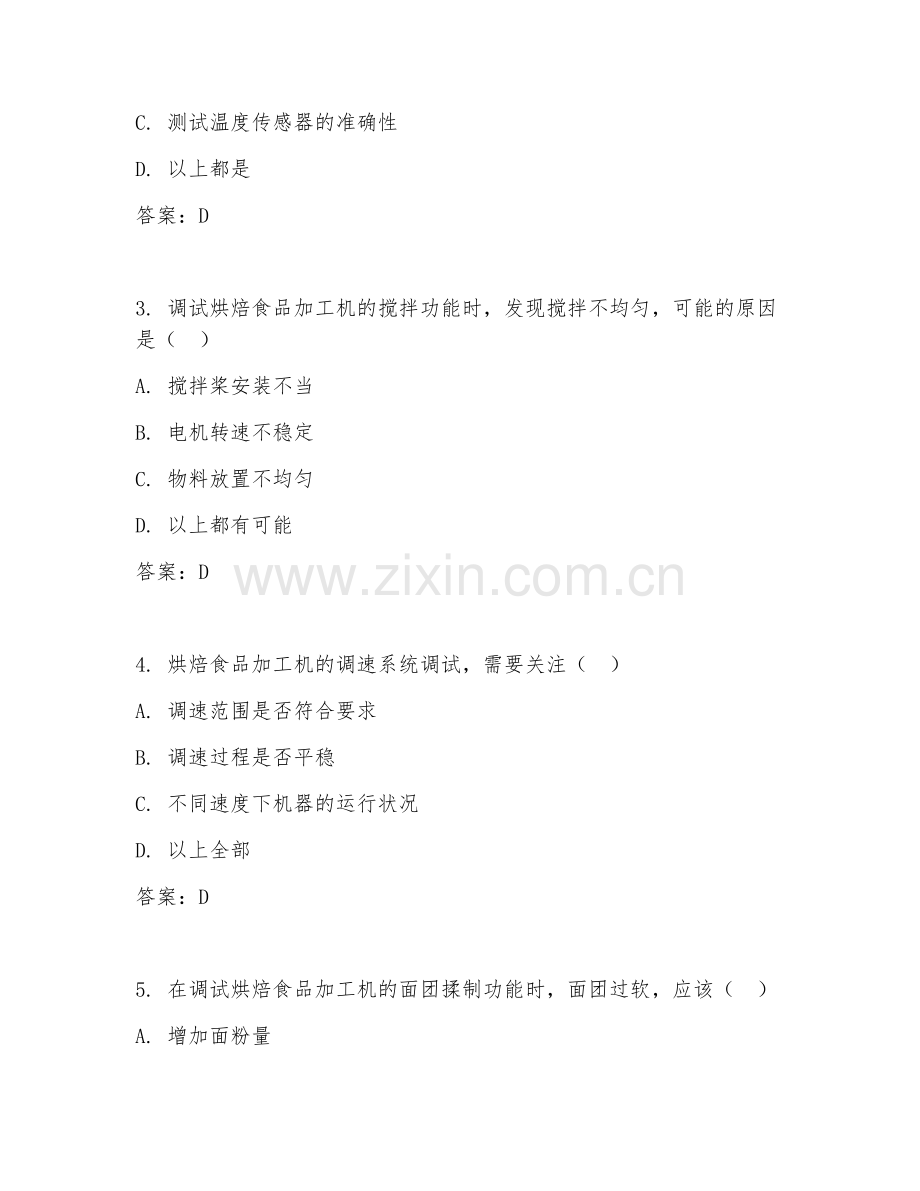 2026年烘焙食品加工机维修（加工机调试技术）试题及答案.doc_第2页