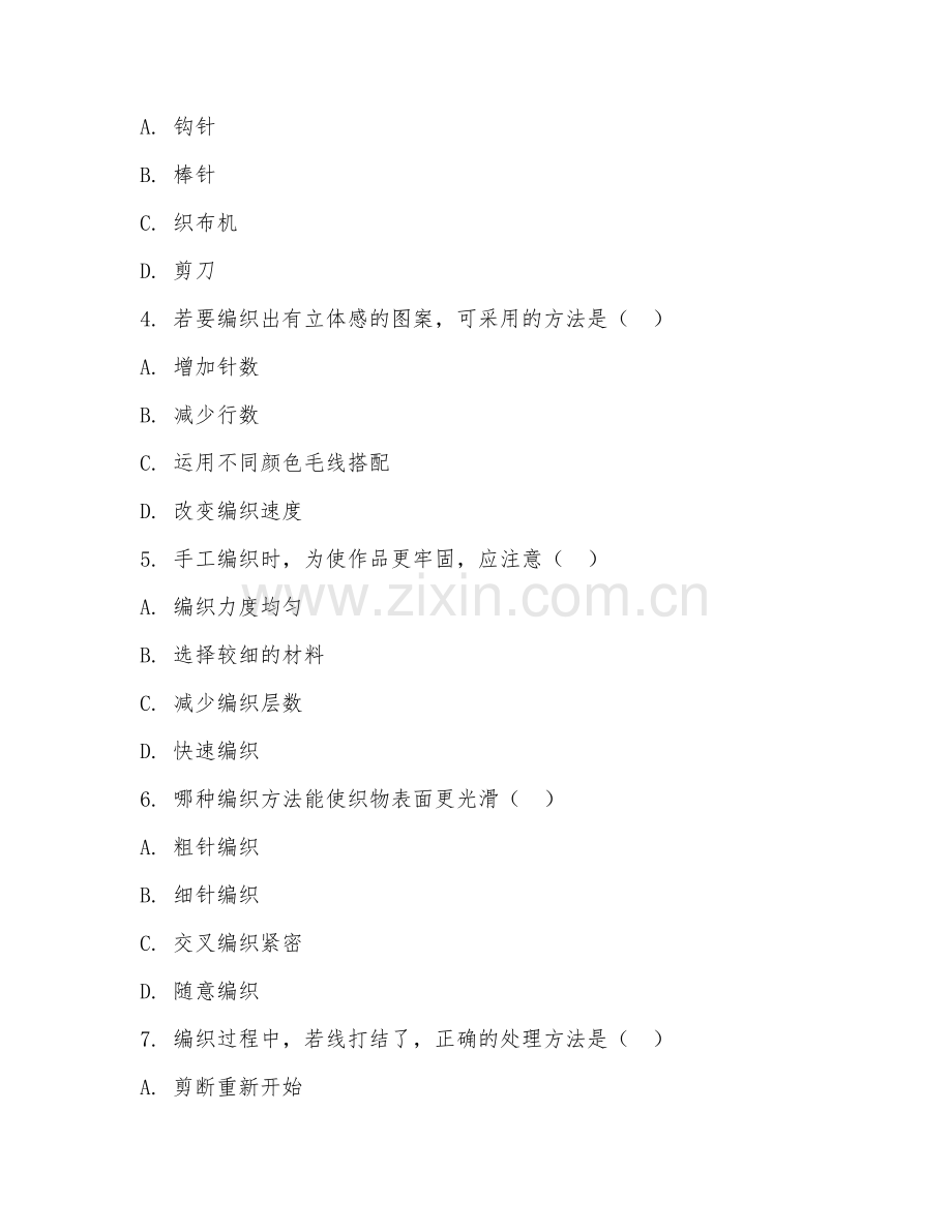2025年中职第一学年（工艺美术实训）手工编织实操阶段测试试题及答案.doc_第2页