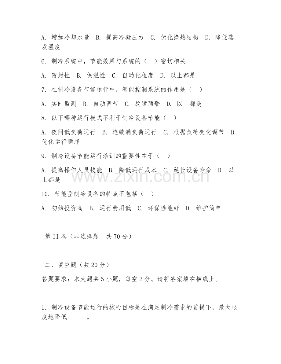 2026年制冷设备（制冷设备节能运行）试题及答案.doc_第2页