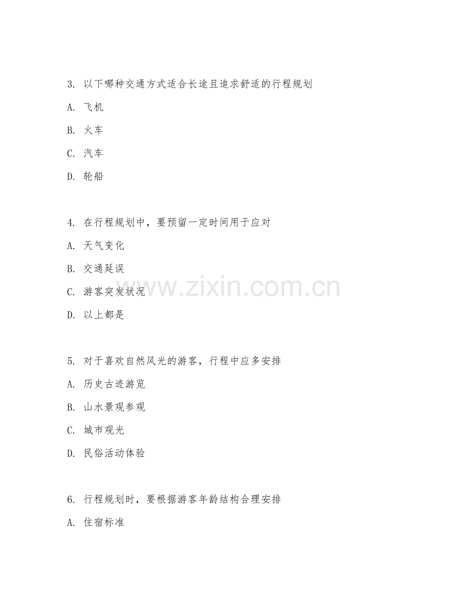 2026年导游服务（行程规划）试题及答案.doc_第2页