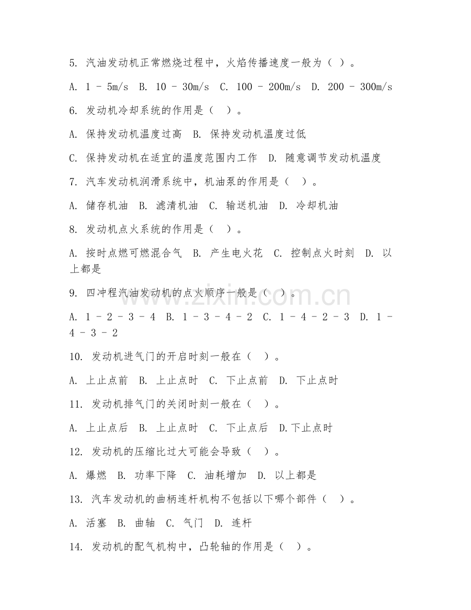 2025年中职（汽车运用与维修）汽车发动机实训阶段测试题及答案.doc_第2页