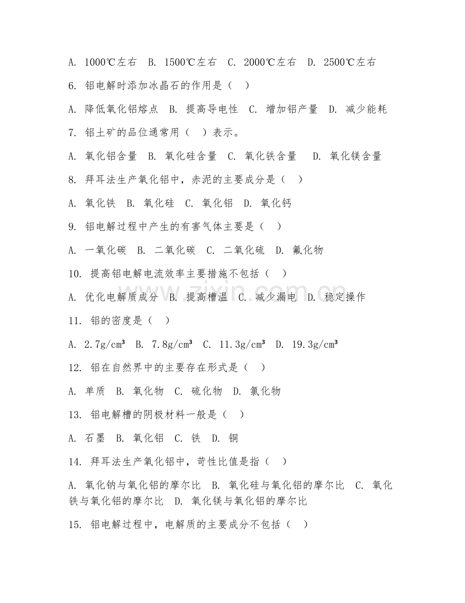 2025年中职第三学年（有色金属冶炼）铝冶炼测试题及答案.doc_第2页