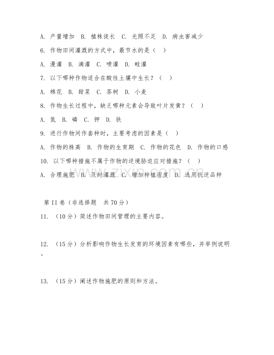 2025年高职（作物生产与经营管理）作物田间管理试题及答案.doc_第2页
