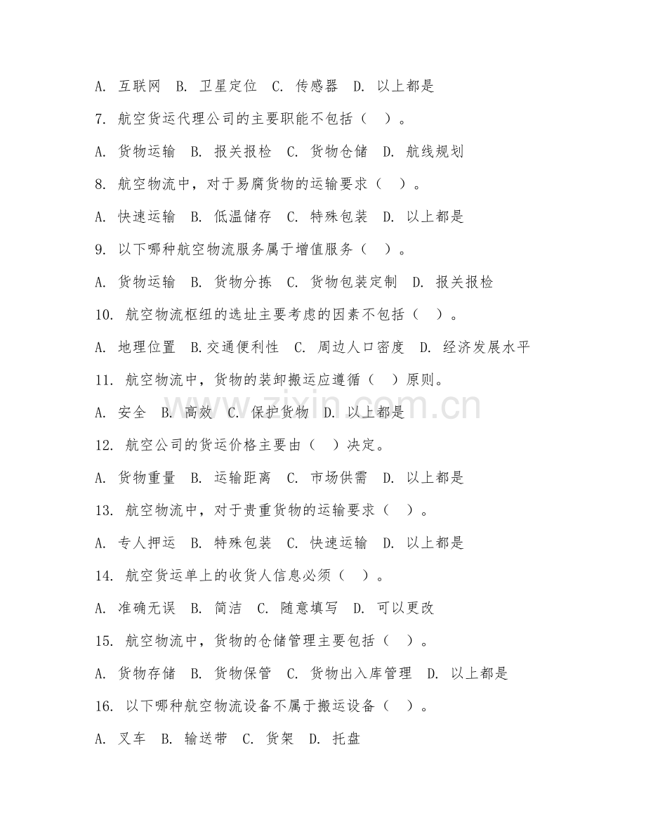 2025年中职（航空物流管理）航空物流实务综合测试试题及答案.doc_第2页