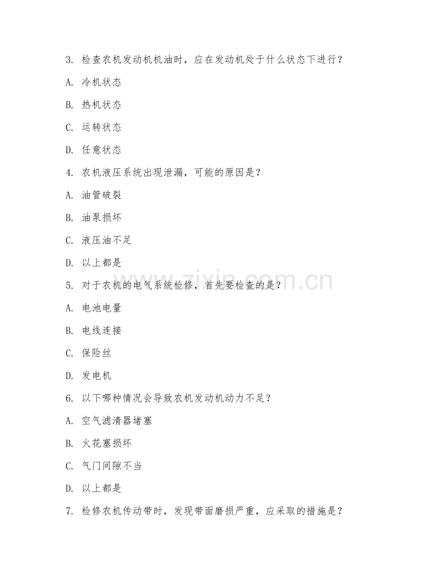 2025年中职（农业机械使用与维护）农机检修阶段测试试题及答案.doc_第2页