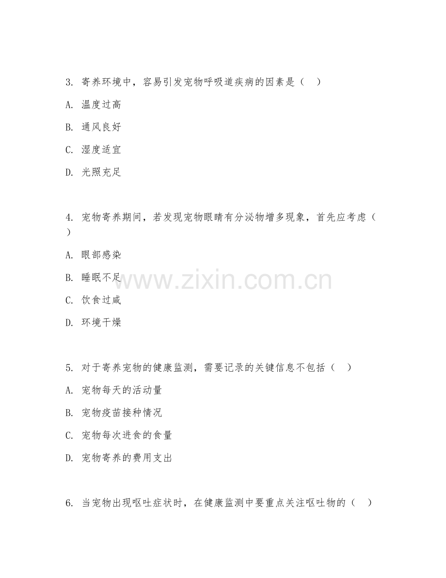 2026年宠物寄养（健康监测）试题及答案.doc_第2页