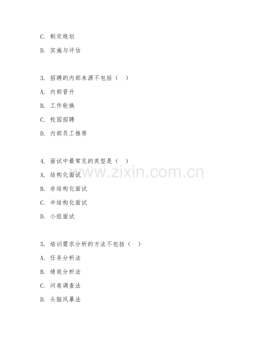 2025年大学三年级（人力资源管理）人力资源管理基础试题及答案.doc_第2页
