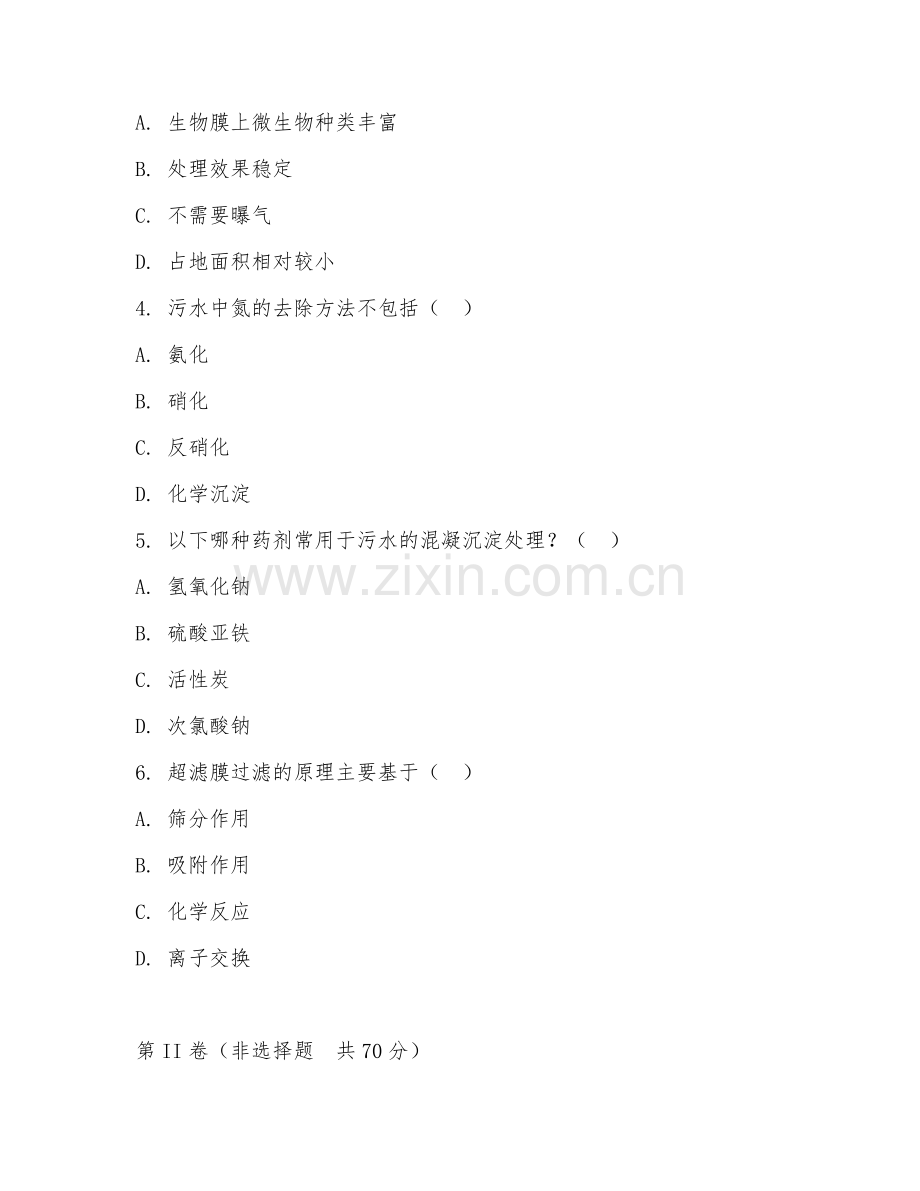 2026年污水处理（污水净化方法）试题及答案.doc_第2页