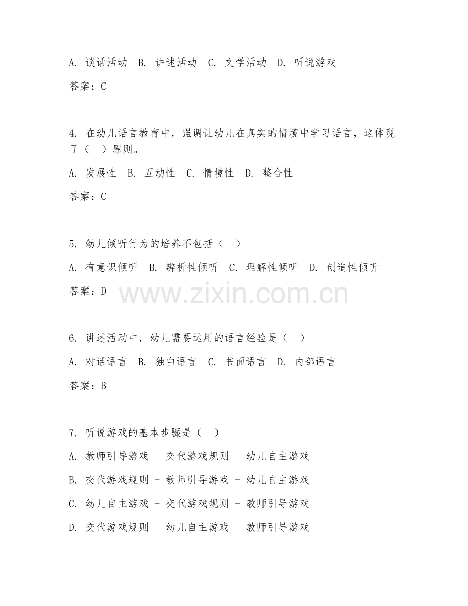 2025年中职（学前教育）幼儿语言教育试题及答案.doc_第2页