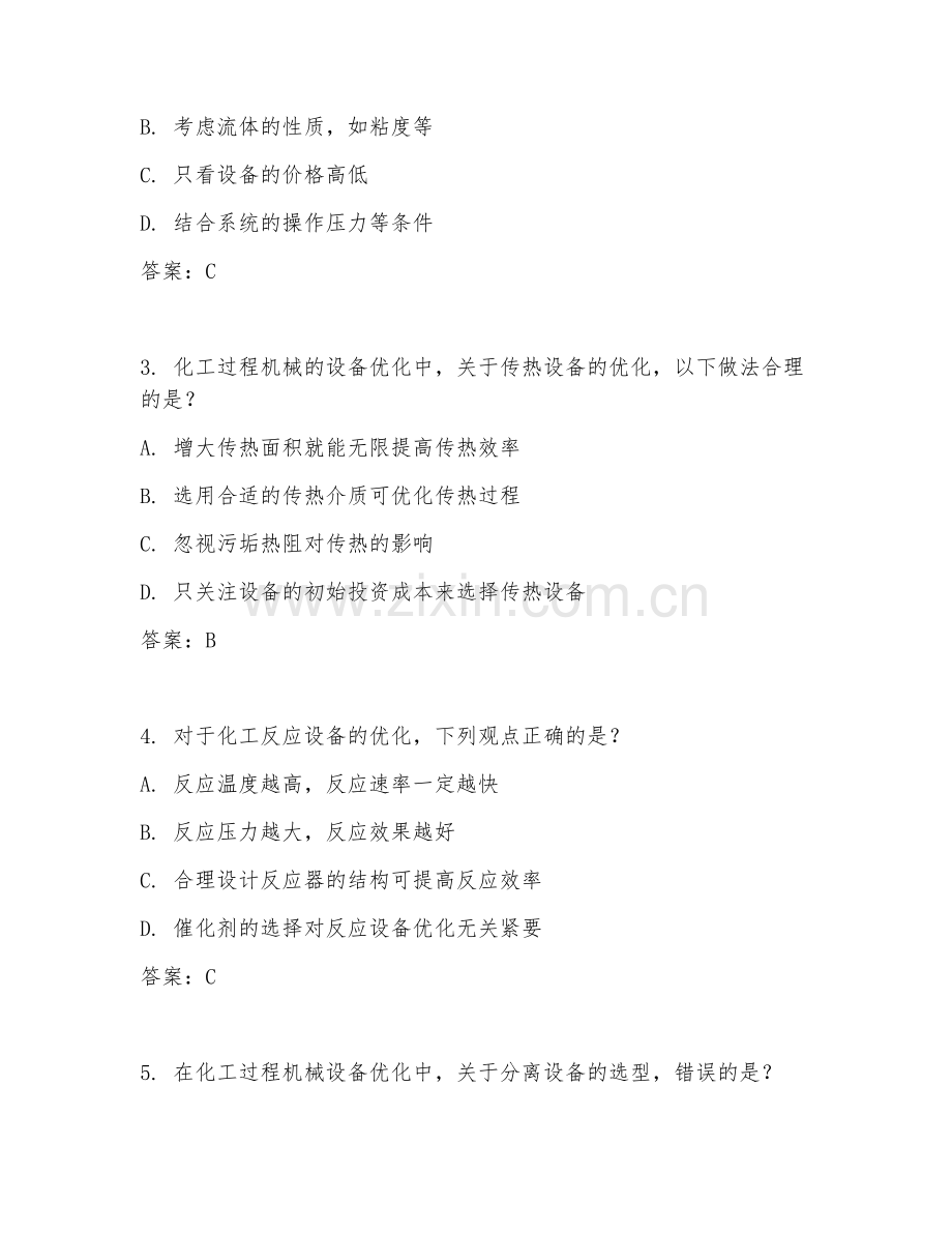 2025年大学第四学年（化工过程机械）设备优化阶段测试题及答案.doc_第2页