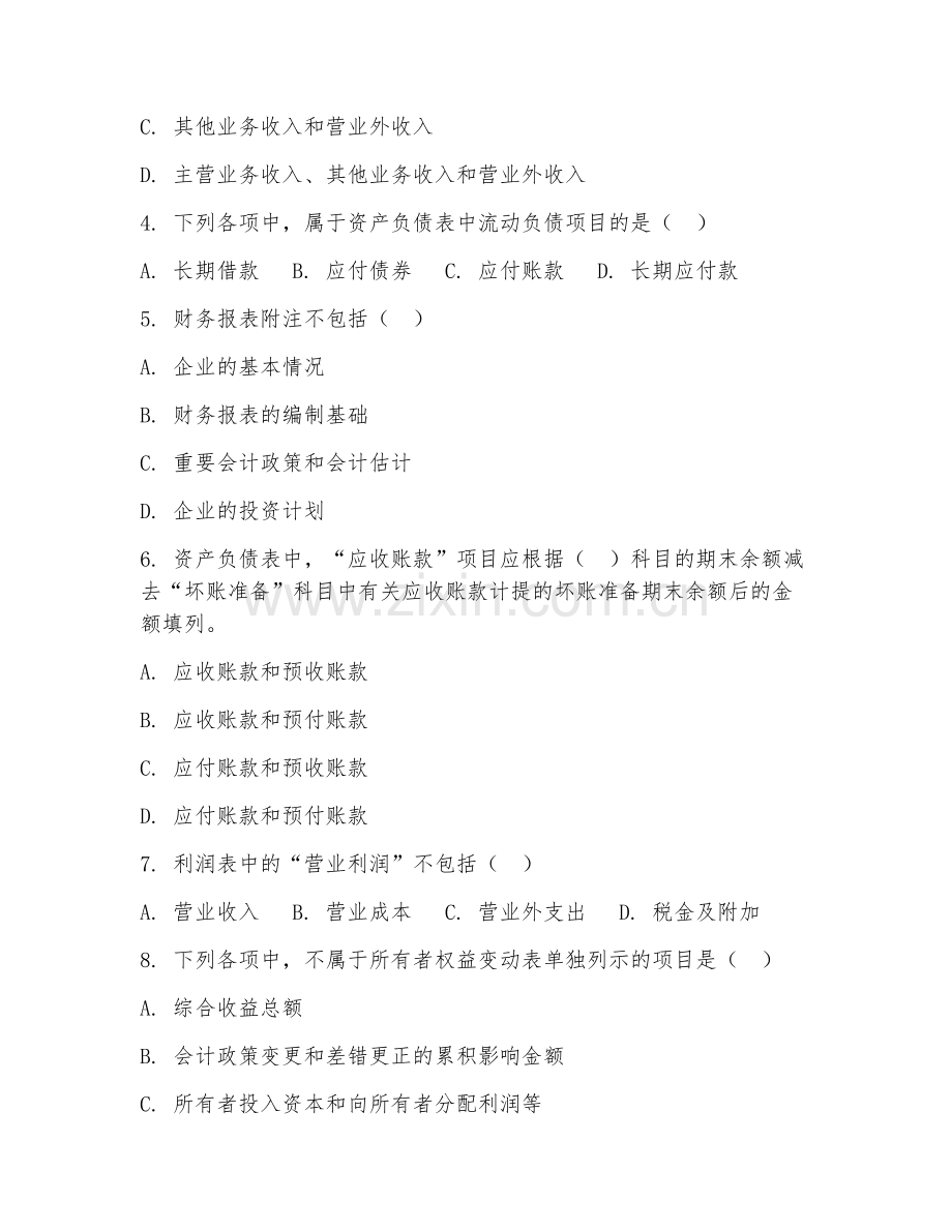 2025年中职（大数据与会计）财务报表编制试题及答案 (2).doc_第2页