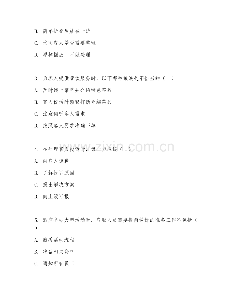 2025年高职（酒店管理综合实训）客户服务标准化实操试题及答案.doc_第2页