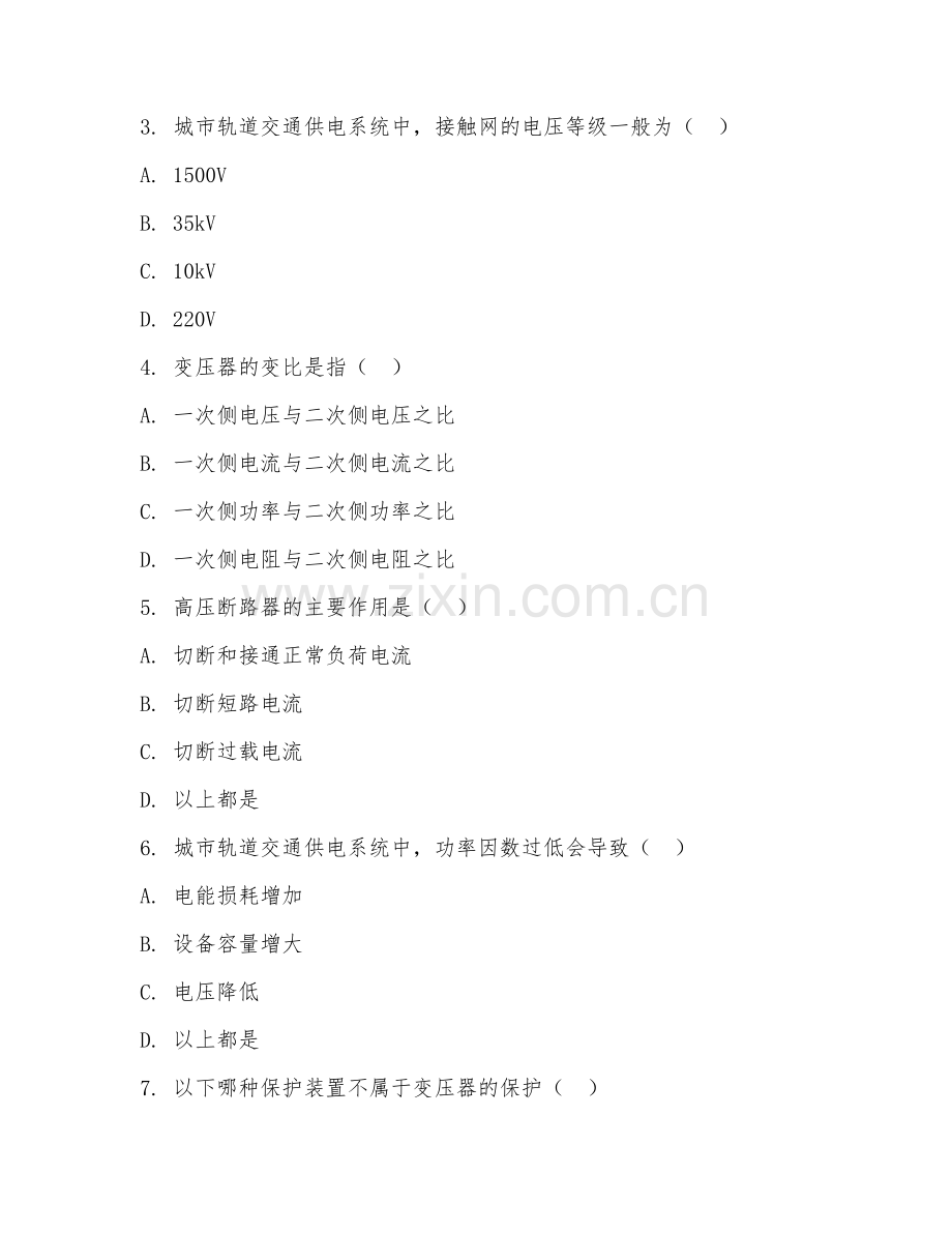 2025年中职（城市轨道交通供配电技术）供电系统维护综合测试题及答案.doc_第2页